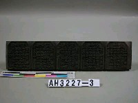 藏品(德華堂籤詩板)的圖片
